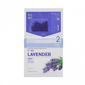 Чай-маска с лавандой 5 шт Brewing Tea Bag Mask Lavender 5ea
