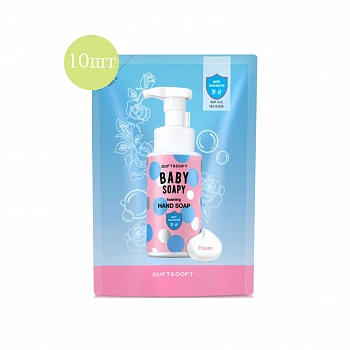 Парфюмированное мыло для рук (сменный блок) 10шт 04 Baby Soapy Foaming Hand Soap Refill 10ea